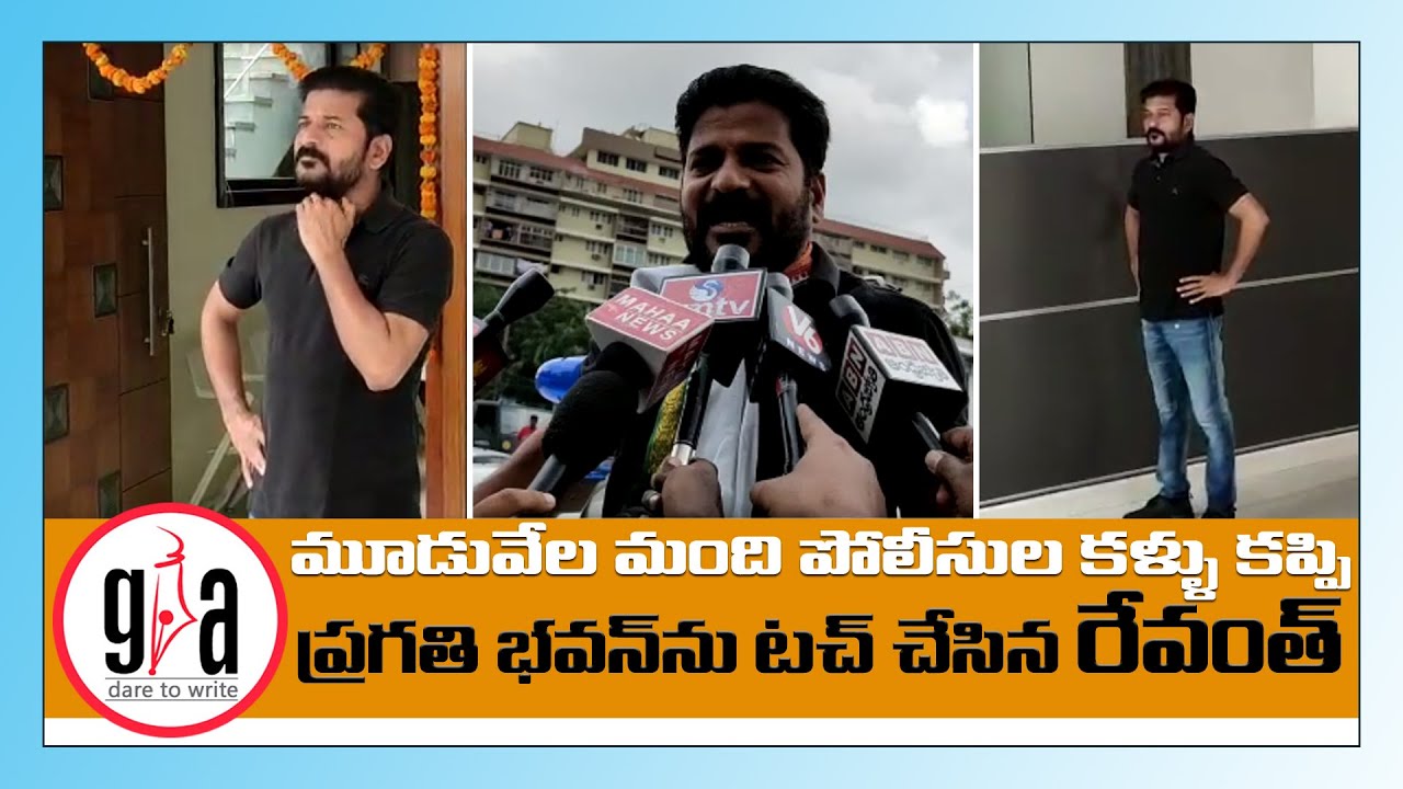 రేవంత్ రెడ్డి సినీఫక్కీలో.. Revanth Reddy Arrest at Pragathi Bhavan | GreatAndhra.com
