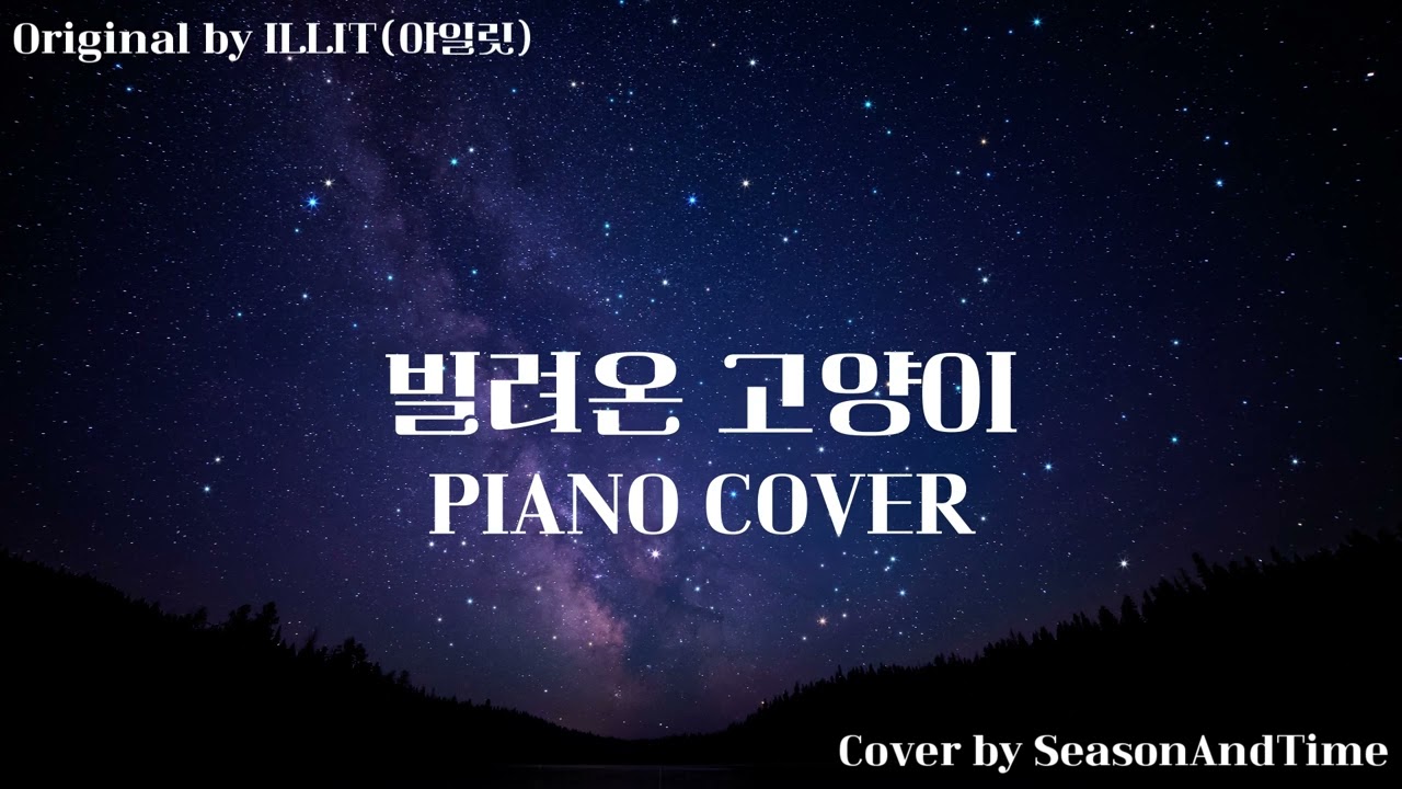 ILLIT(아일릿) - 빌려온 고양이 (Do the Dance) | Piano Cover 피아노 커버
