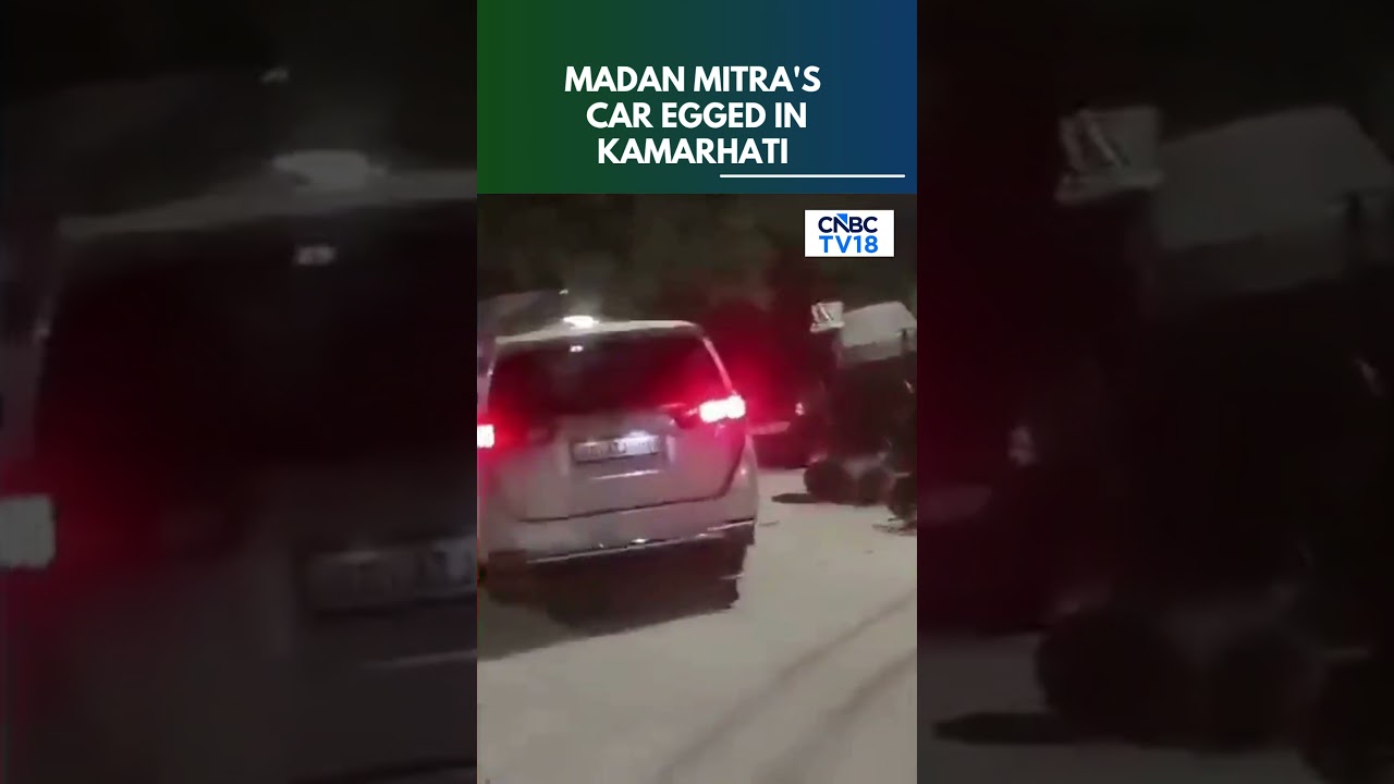 WATCH: Eggs Thrown at TMC Leader Madan Mitra Car in West Bengal's Kamarhati | West Bengal News |N18S