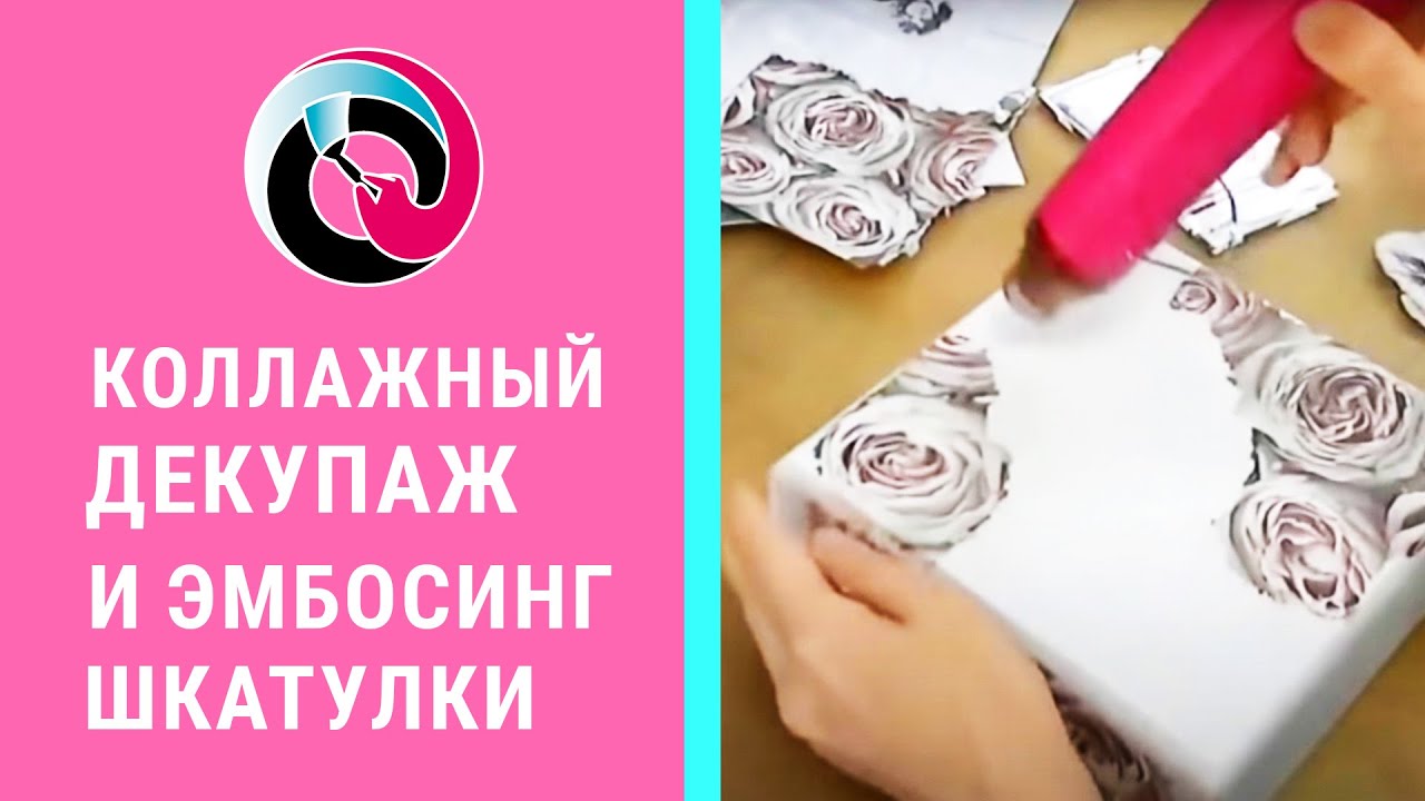 Коллажный декупаж и эмбосинг неповторимой шкатулки Видео мастер класс Натальи Жуковой