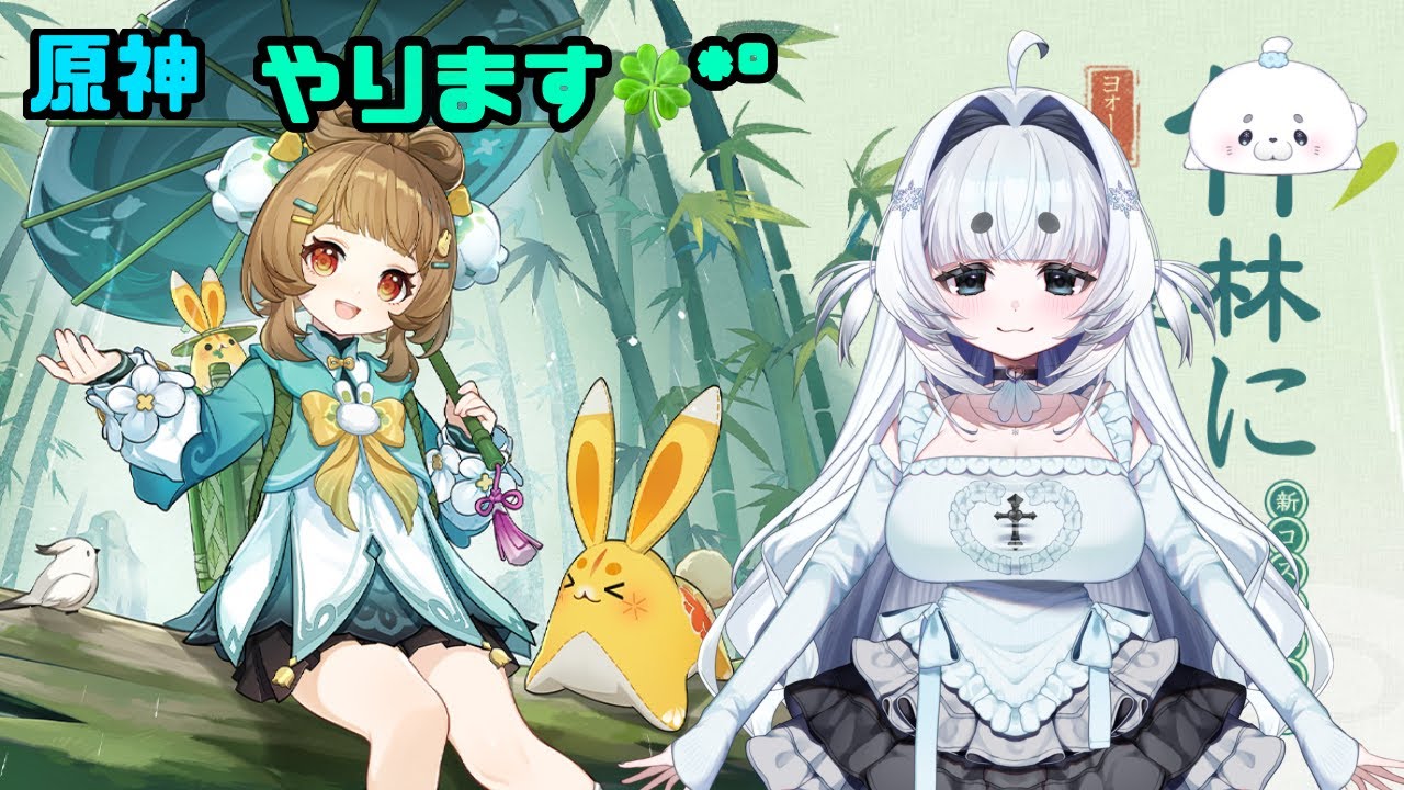 【原神】ヨォーヨの新コスチューム—！「海灯祭」