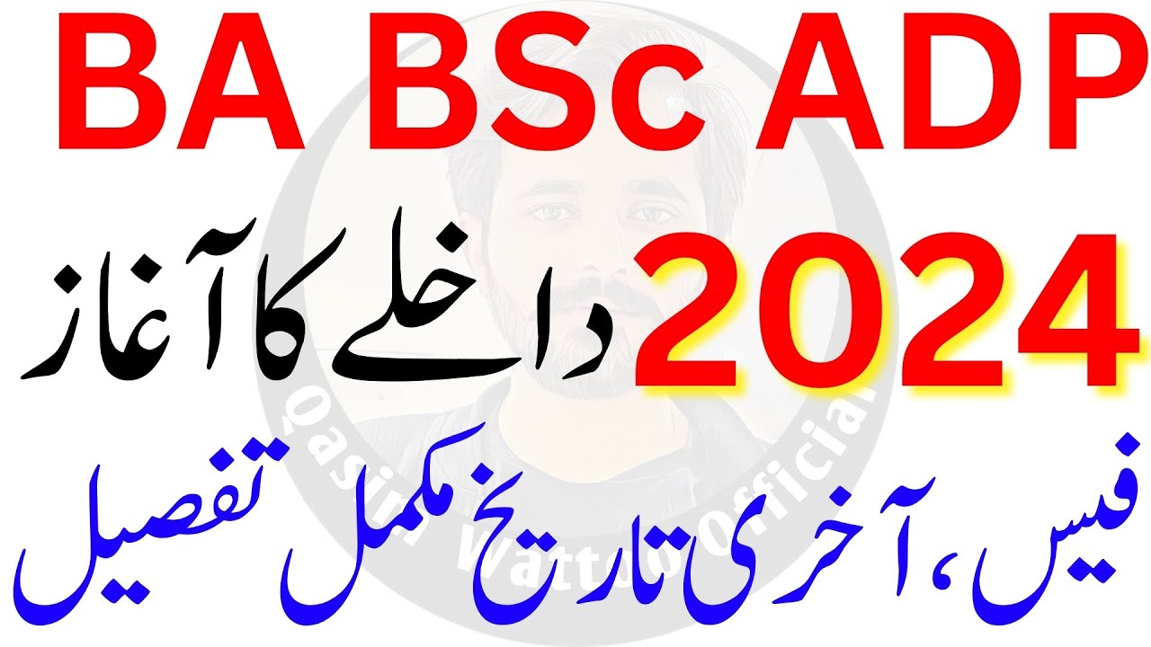 BA BSc Admission 2024 | ADP Admission 2024 PU