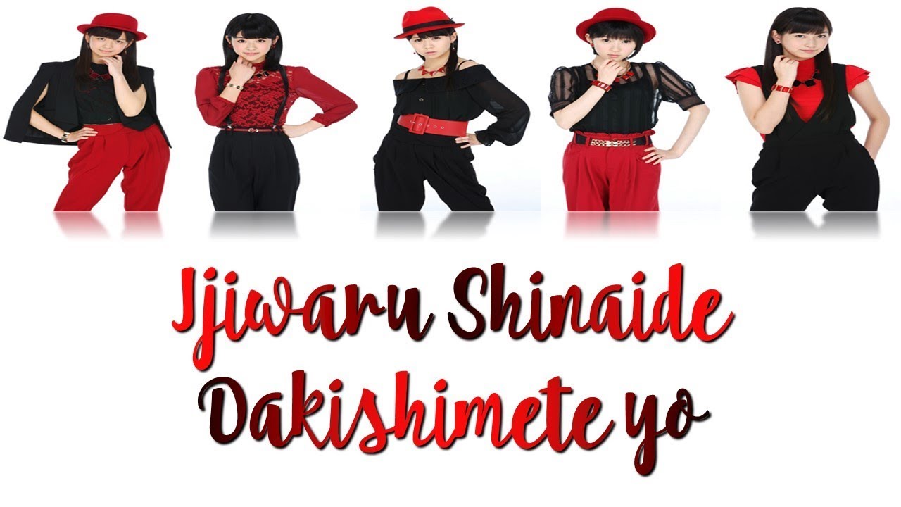 Juice=Juice - Ijiwaru Shinaide Dakishimete yo (イジワルしないで 抱きしめてよ) Lyrics (Color Coded JPN/ROM/ENG)