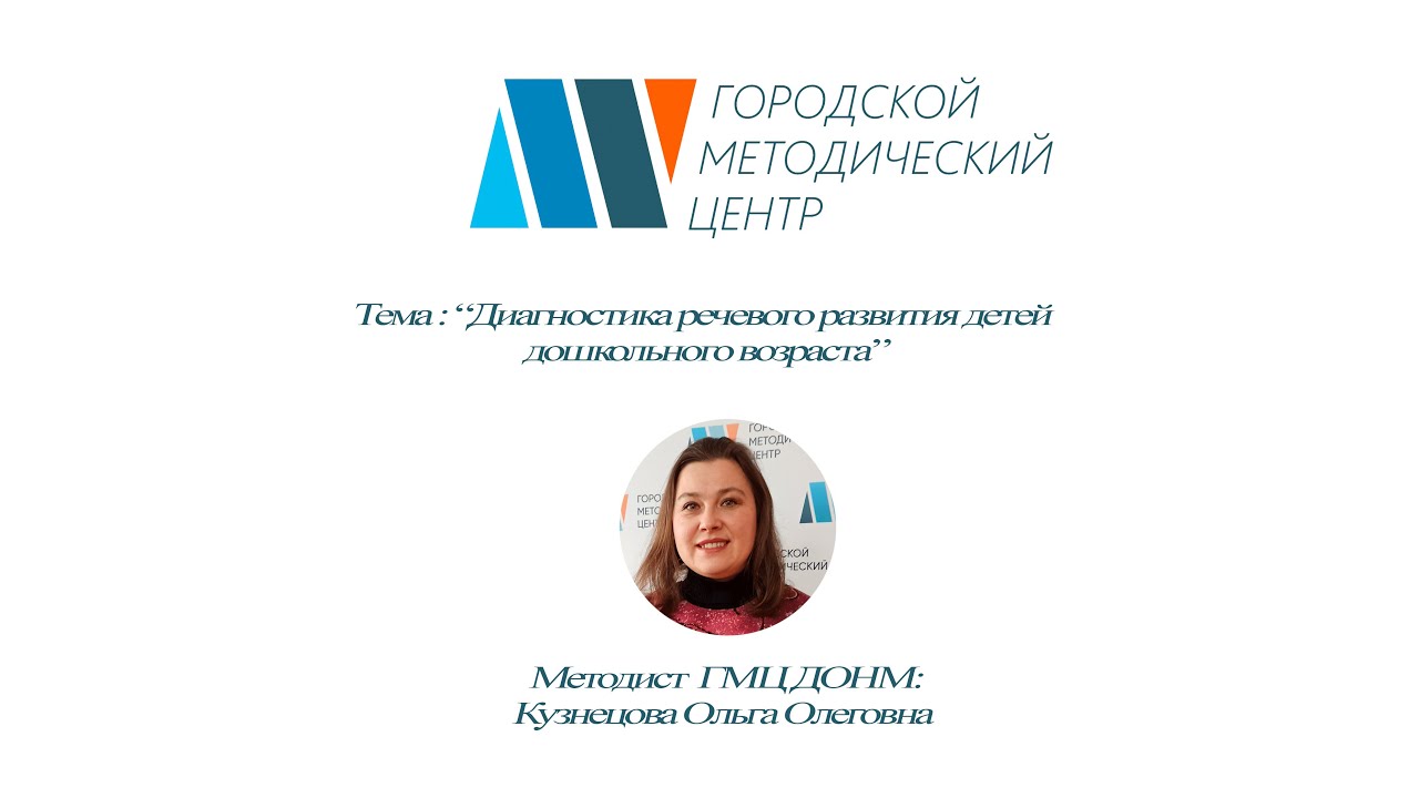Диагностика речевого развития детей дошкольного возраста