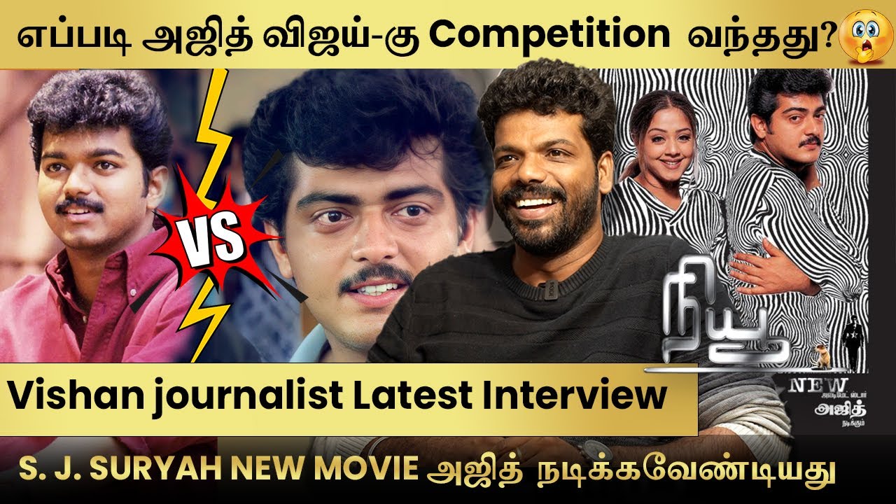 Vijay vs Ajith🔥 யாரு பெருசு🤫🤔- Shocking unknown incidents| Journalist Vishan Interview💥| Viral Video