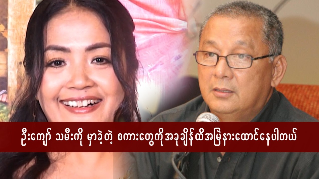 သူ့ရဲ့တပည့်တွေအကုန်လုံးကအောင်မြင်ခဲ့တယ် နင့်ကိုလည်းအောင်မြင်စေချင်တယ်