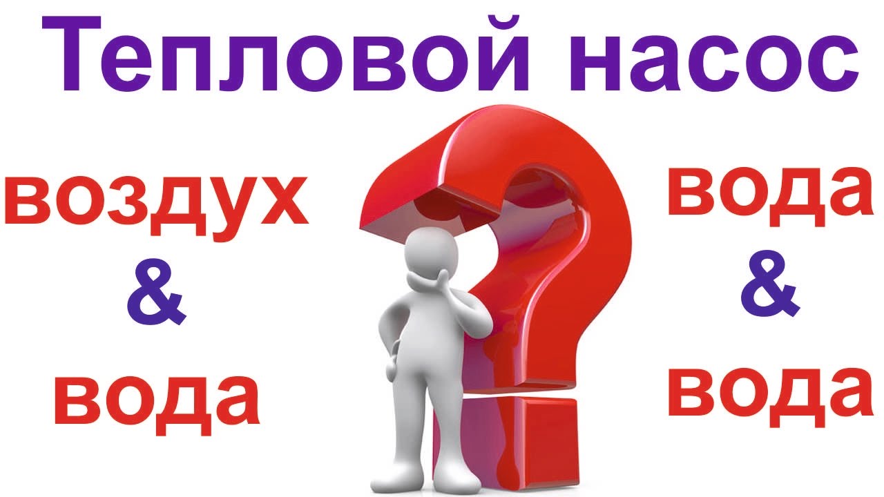 Правда о тепловых насосах. Грунтовые и воздушные тепловые насосы DanHeat
