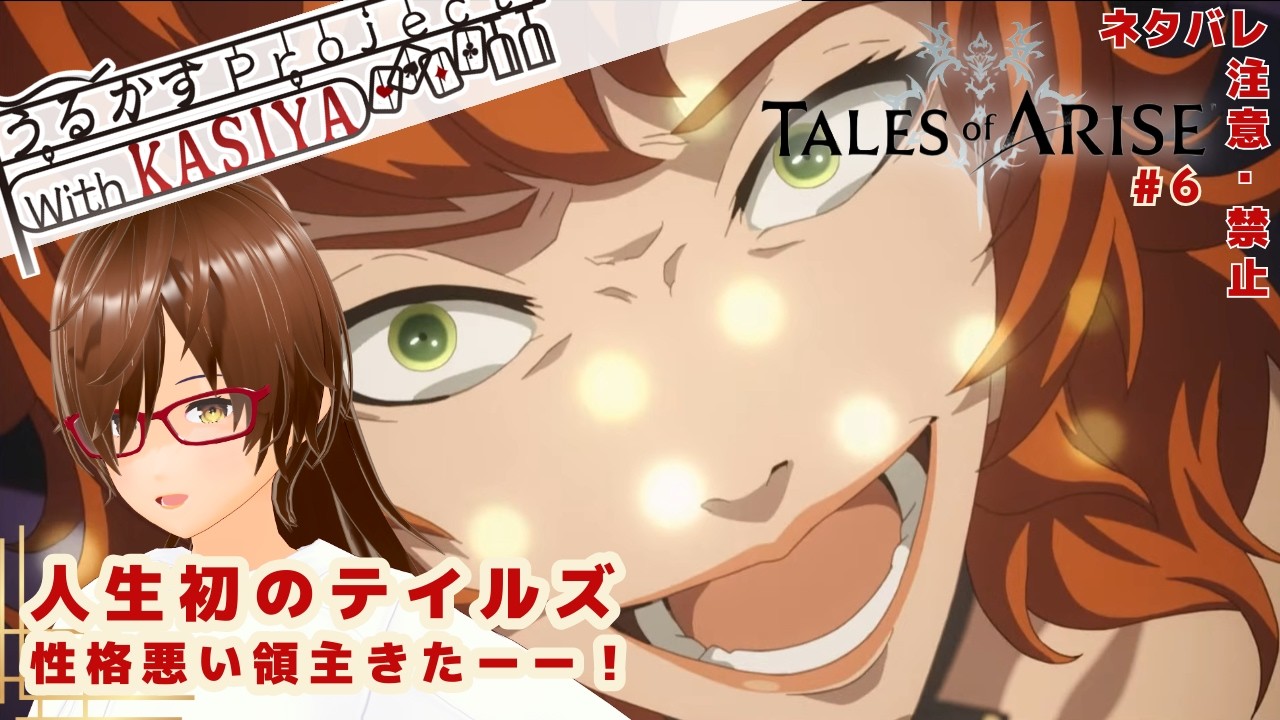 【Tales of ARISE】４か国目！最悪の領主アウメドラを倒せ！【完全初見】※ネタバレ注意