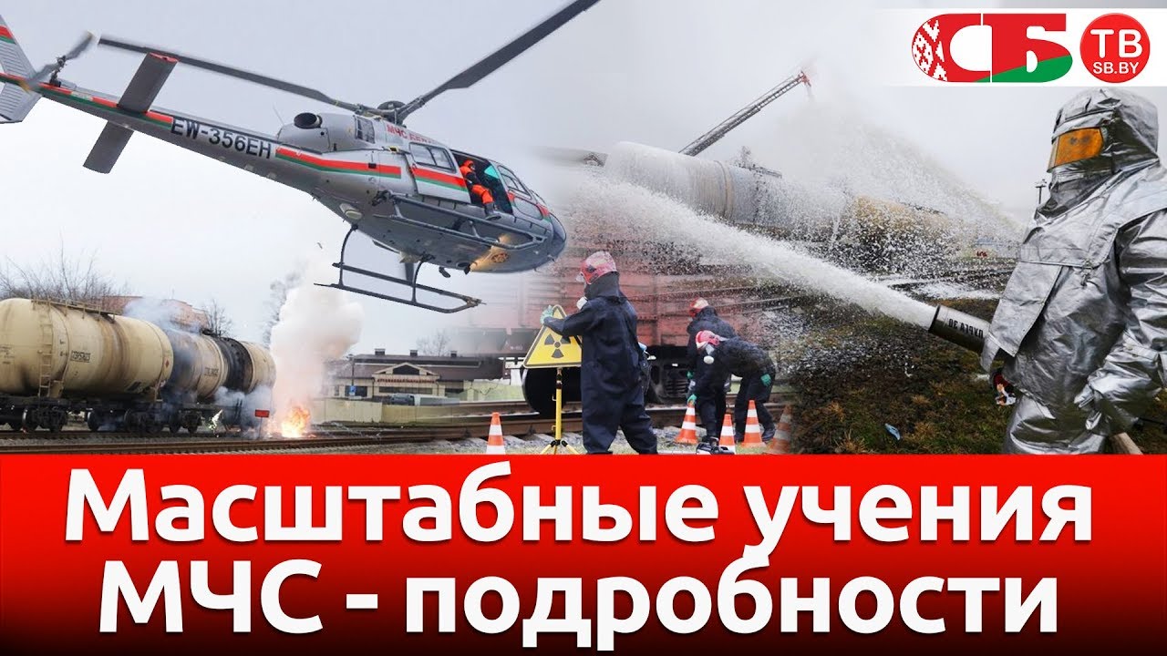 Масштабные учения МЧС в Минской области – подробности