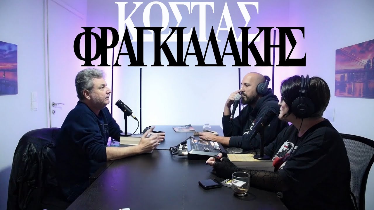 Started:Κώστας Φραγκιαδάκης. Σχέδιο.Comics Στην Ελλάδα. AI. Δημιουργία. Αγάπημένοι Ήρωες.