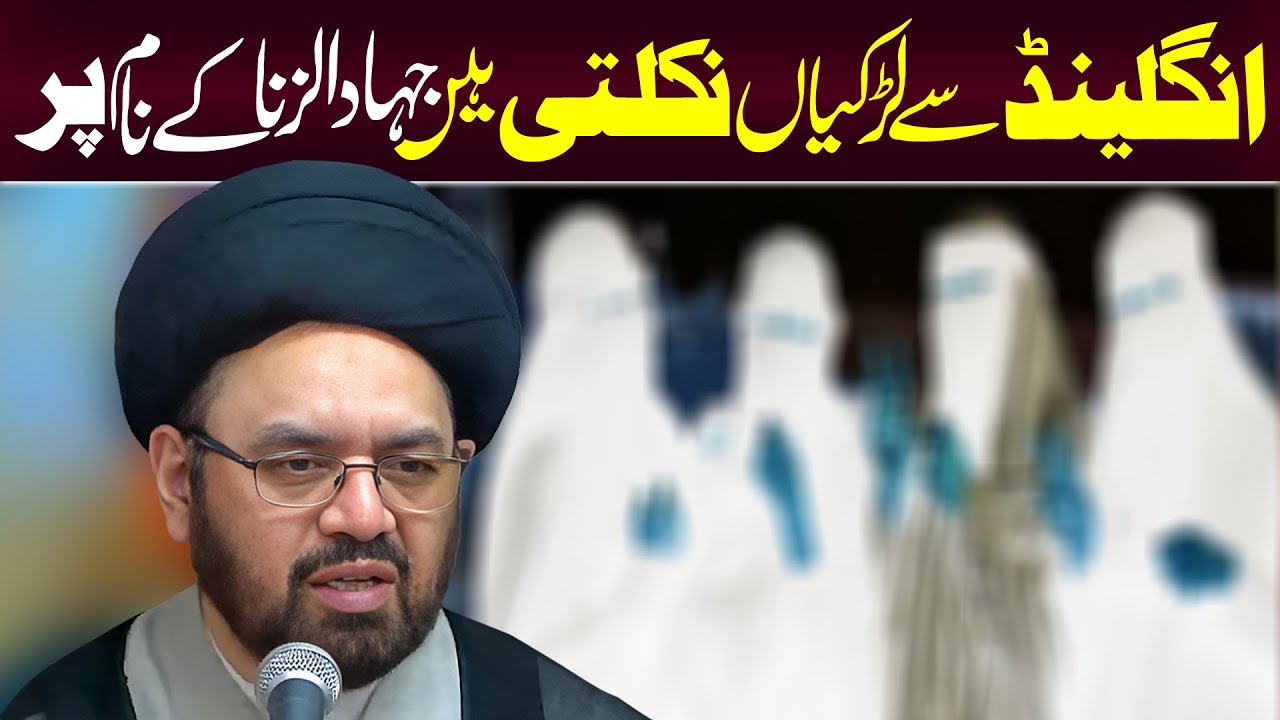 England Sy | Maulana Syed Shahryar Raza Abid
