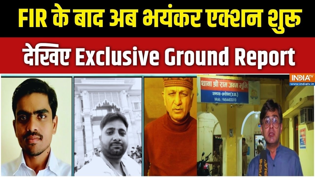 Ayodhya Ram Mandir Donation Scam में FIR के बाद एक्शन शुरू... देखिए Exclusive Ground Report
