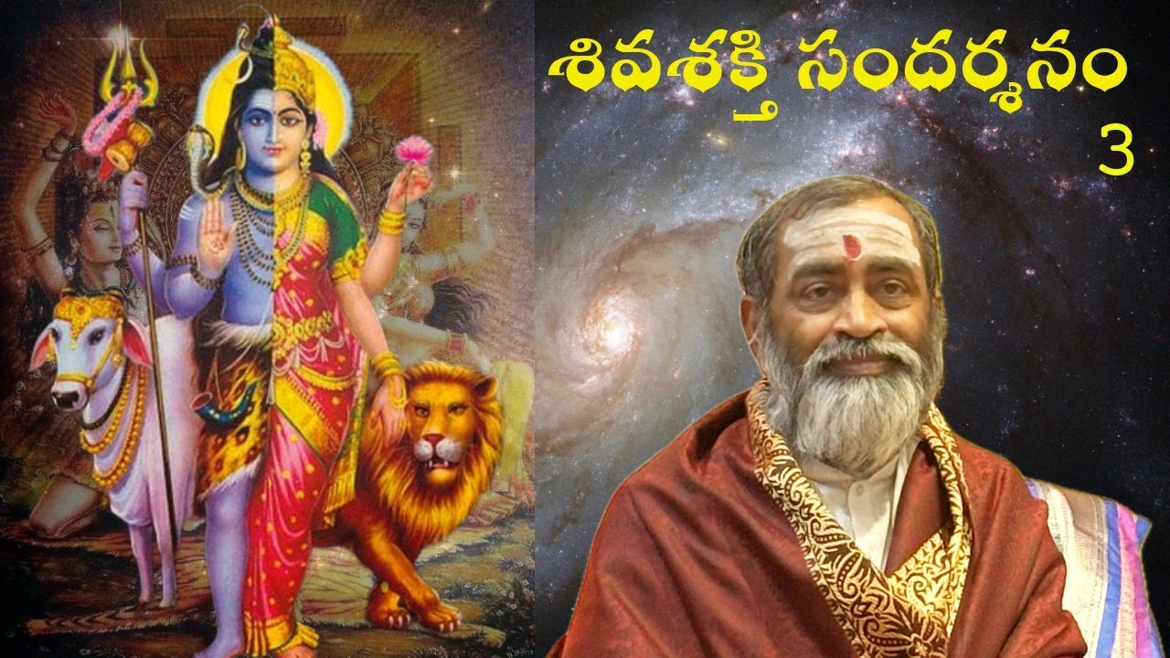 శివశక్తి సందర్శనం 03 SivaSakthi Sandarsanam