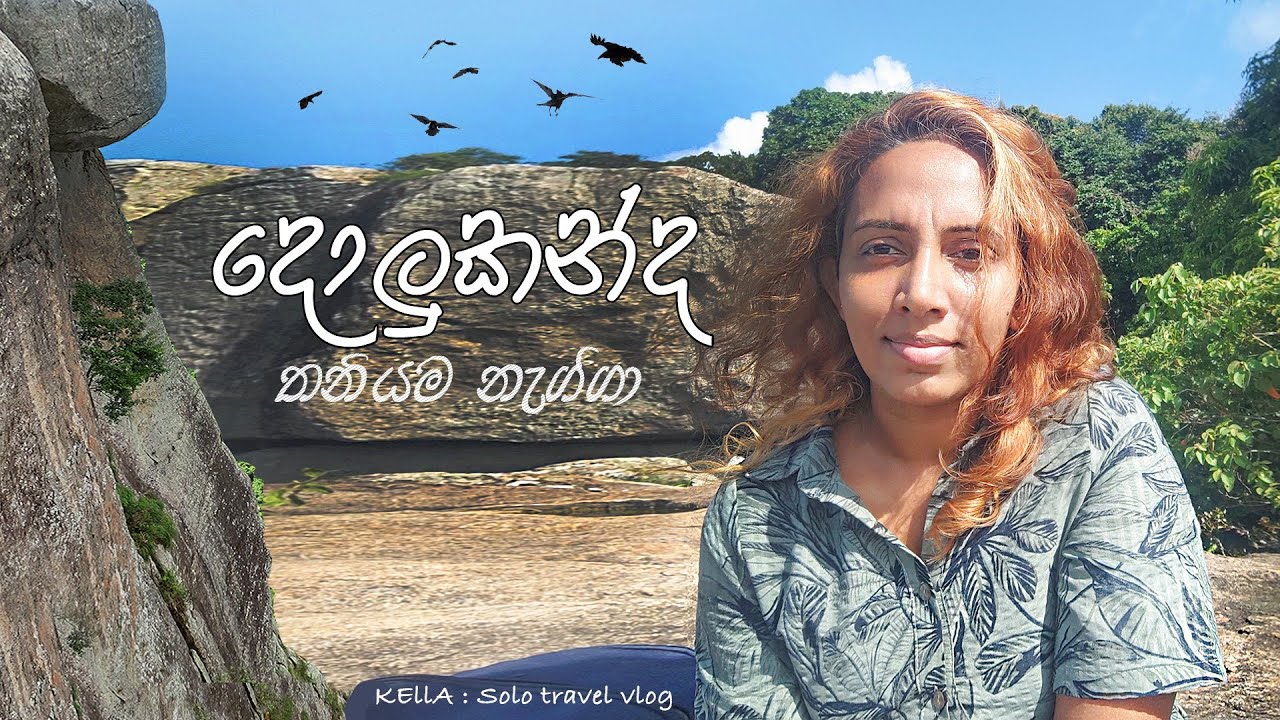 දොලුකන්ද මුදුනට තනියම | Solo Travel to Dolukanda Mountain 🌄🌿 | KELLA