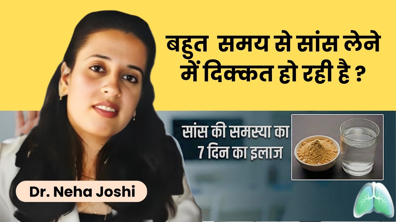 सांस की समस्या का घरेलू इलाज | Ayurvedic Tips for Breathing Problems & Stress Management