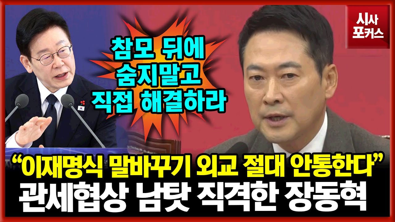 국민의힘 장동혁 