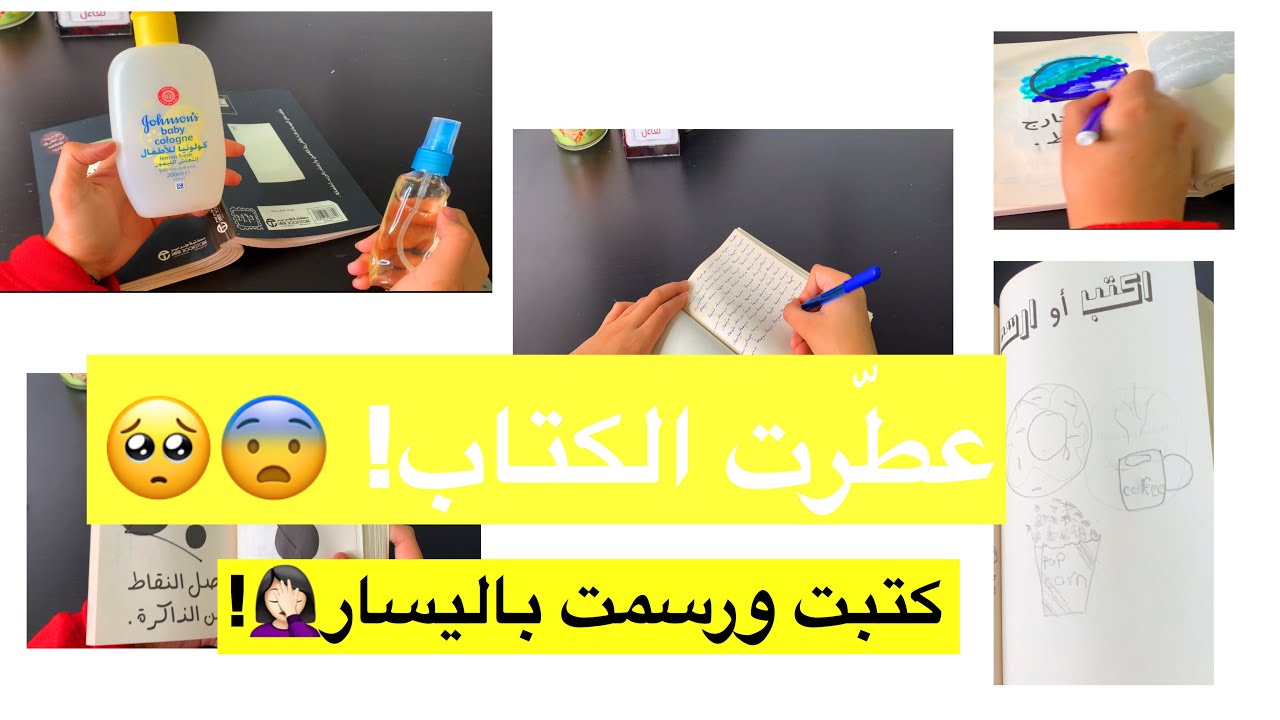 ساره تحطّم الكتاب للمرة الثانية!😨2 wreck this journal
