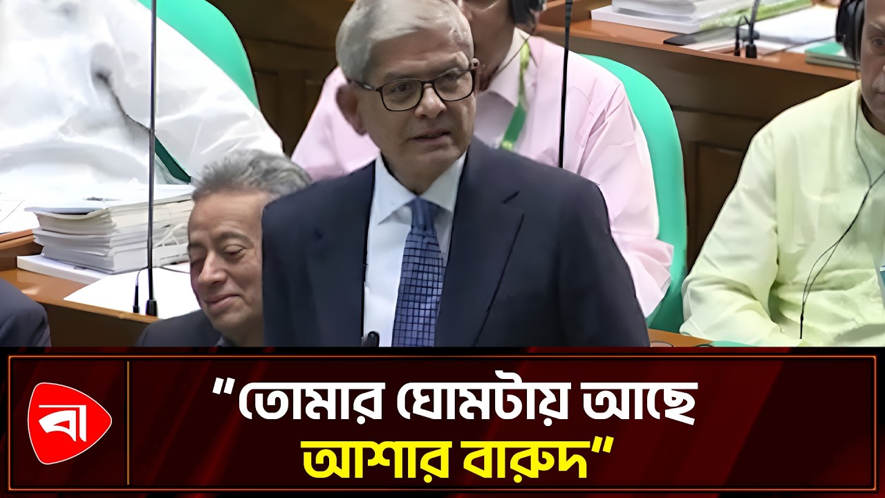 খালেদা জিয়ার স্মরণে সংসদে কবিতা আবৃত্তি ফখরুলের | Protidiner Bangladesh