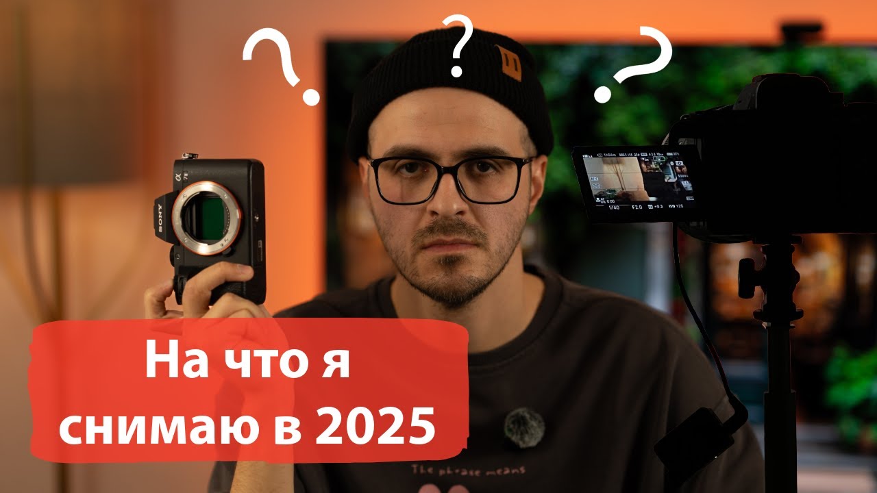 Sony Alpha A7 ii | Filter Tiffen Mist 1/4 | На что я снимаю в 2025
