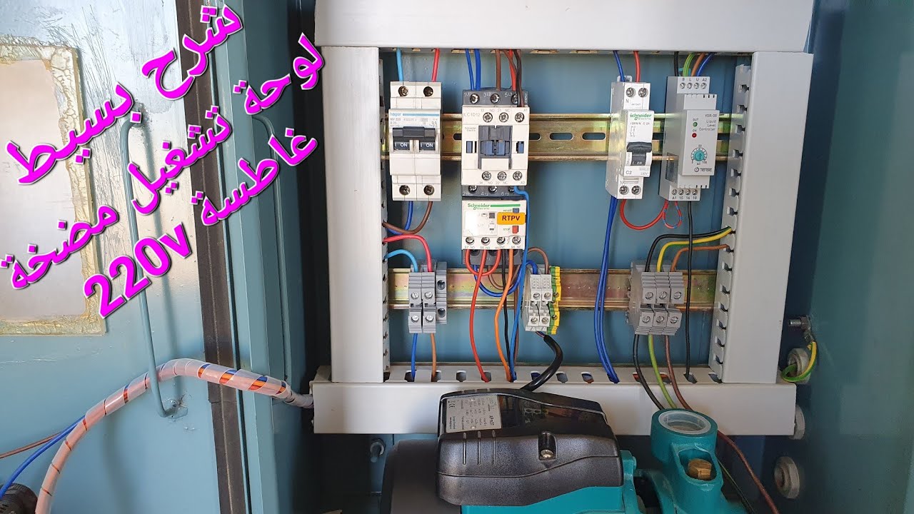 ابسط شرح لوحة تشغيل مضخة غاطسة 220v #pompe_immergée