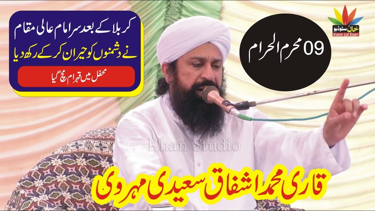 Karbala Ke Bad!Qari Muhammad ishfaq Saeedi!2025!Khan Studio