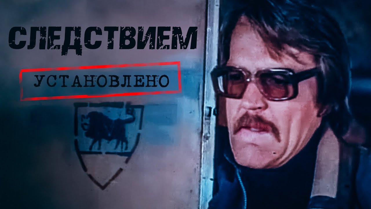 РИЖСКАЯ ЗАГАДКА! НЕПРЕДСКАЗУЕМЫЙ СОВЕТСКИЙ ДЕТЕКТИВ! Следствием установлено. Лучше Фильмы Детектив