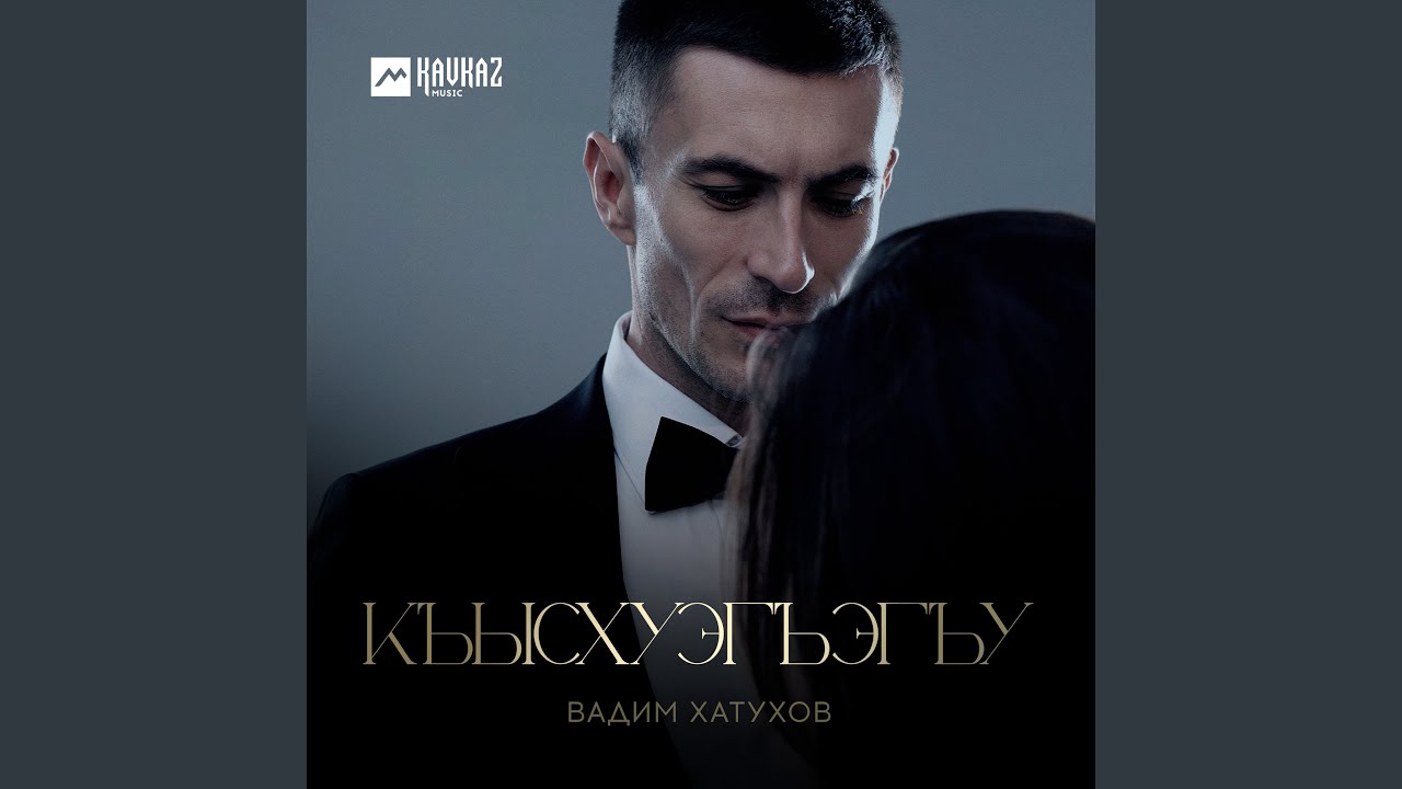 Къысхуэгъэгъу