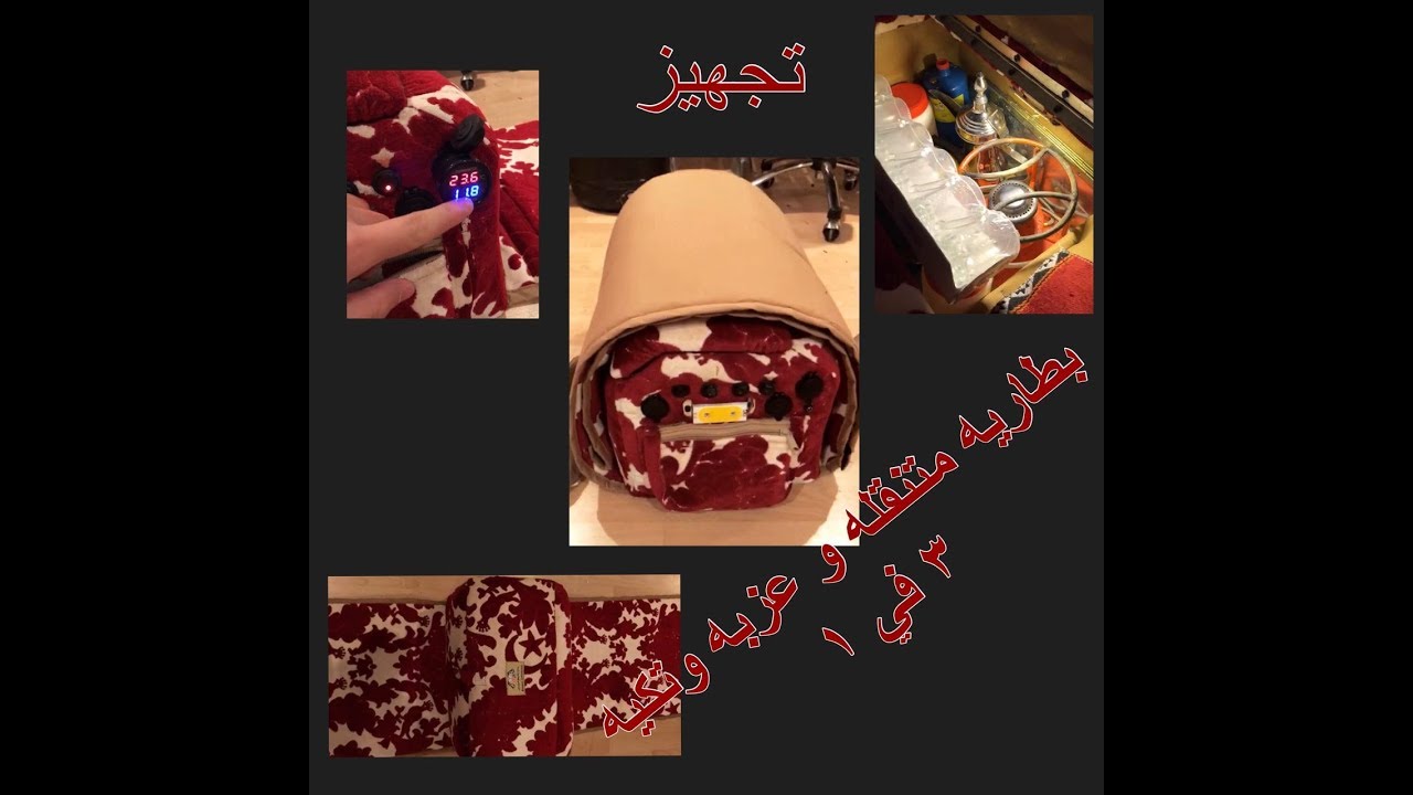 تجهيز عزبه و تكيه و بطاريه متنقله ٣ في ١  للرحلاة Thebest