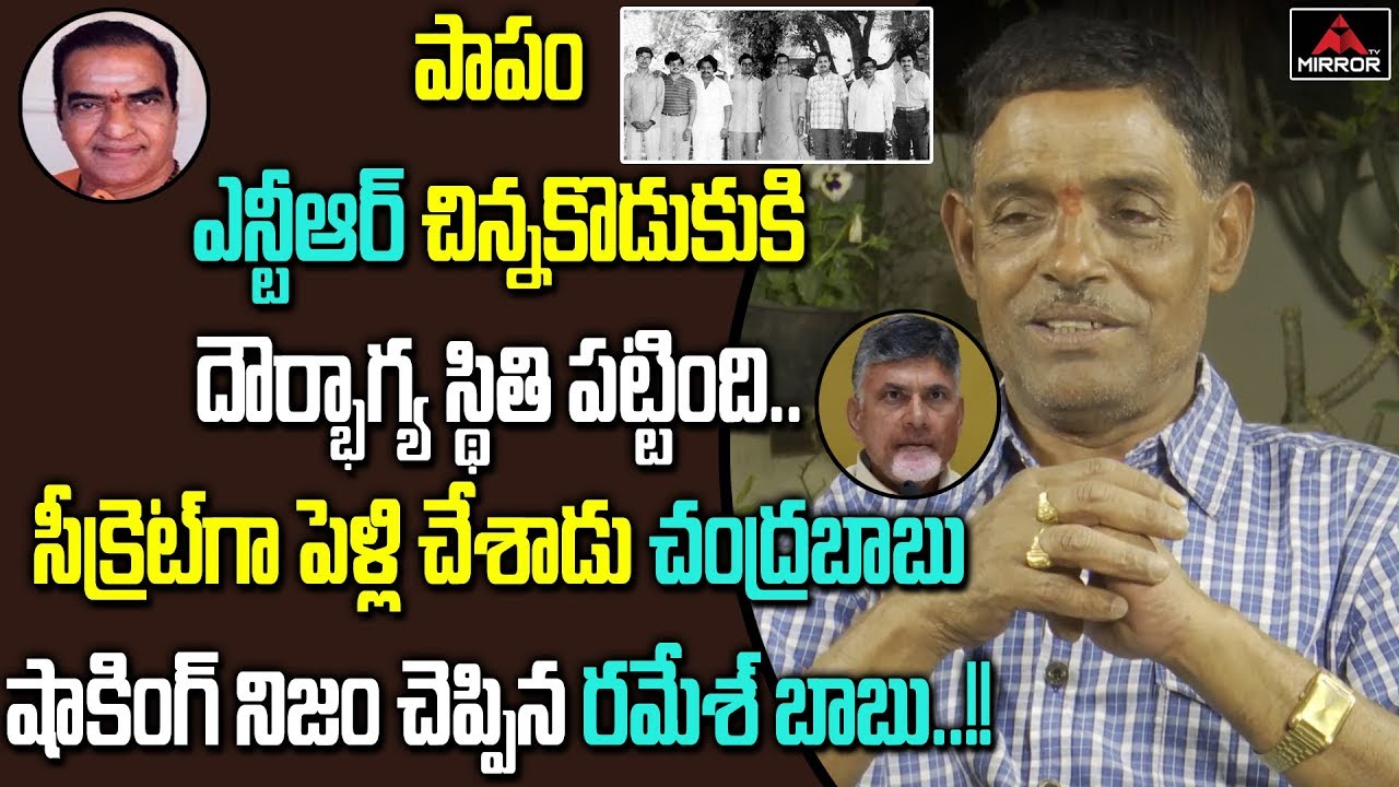 Senior Journalist Tipparaju Ramesh Babu Reveals Sr NTR Young Son Sensational Secrets | Mirror TV