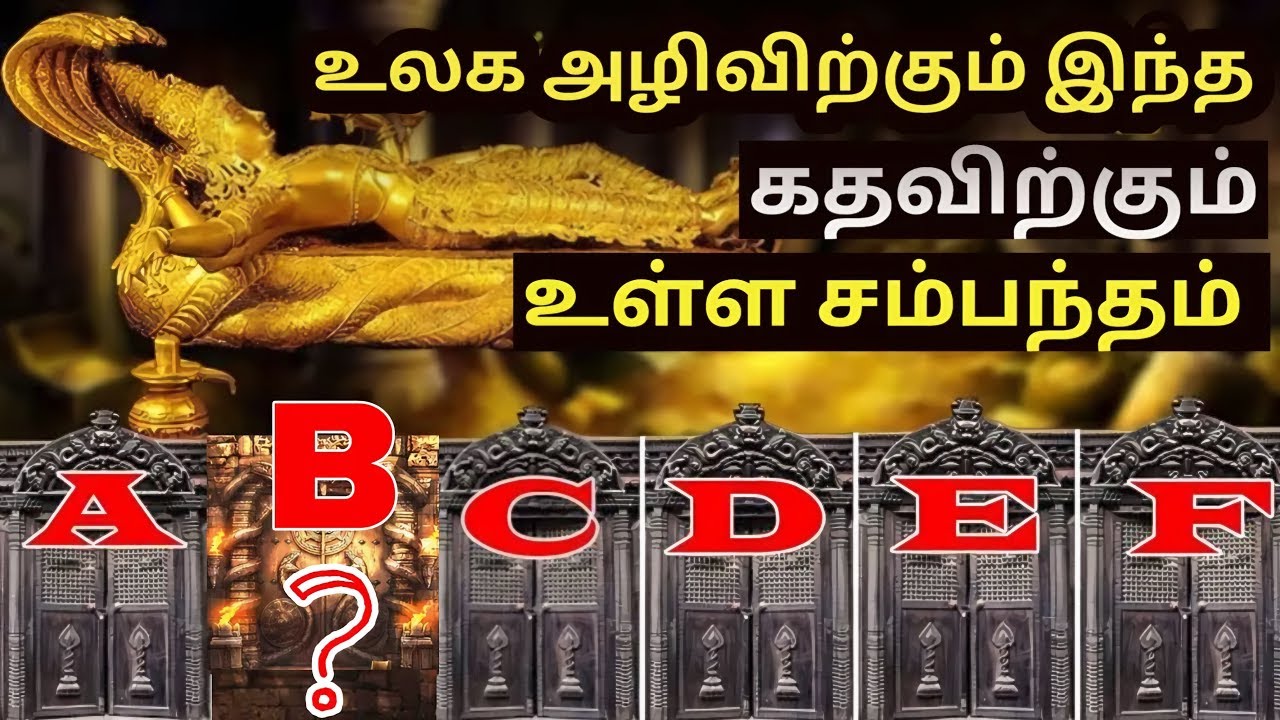 KALKI AVATAR உலக அழிவிற்கும் B அறைக்கும் என்ன சம்பந்தம்? கடைசி அறையில் புதைந்துள்ள மர்மங்கள் KALYUG