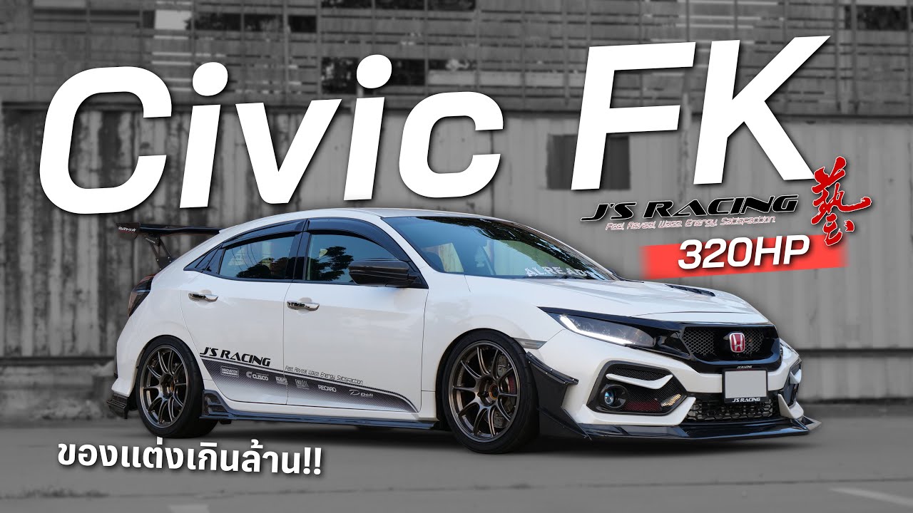 รถซิ่งที่วัยรุ่นนิยม Civic FK J’S Racing 310HP ( ถอดแบบมาจากของแท้!! )