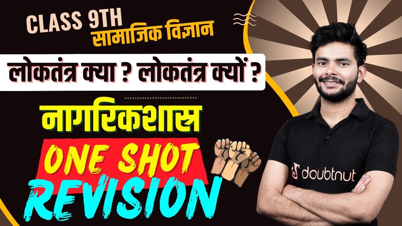 Loktantra Kya? Loktantra Kyon? - One Shot Revision | Class 9 Political Science Chapter 1 By Amit Sir