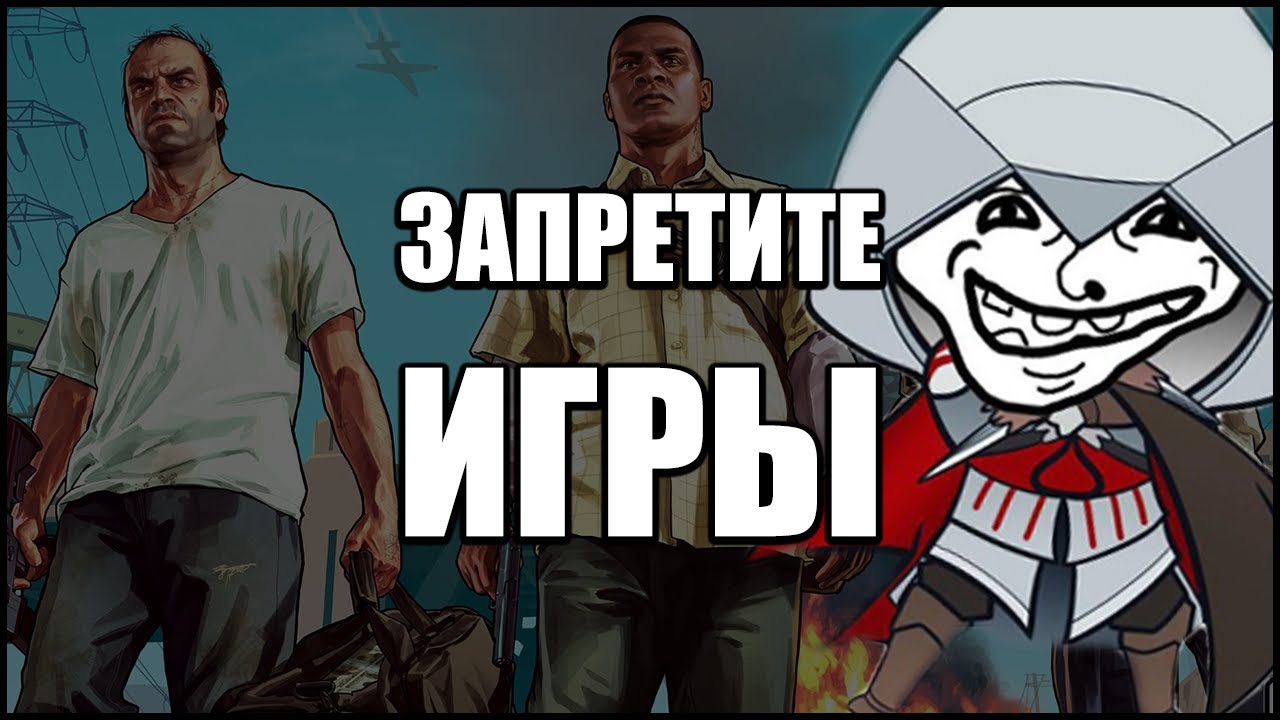 СРОЧНО ЗАПРЕТИТЕ ИГРЫ!! (feat. Azazin Kreet)