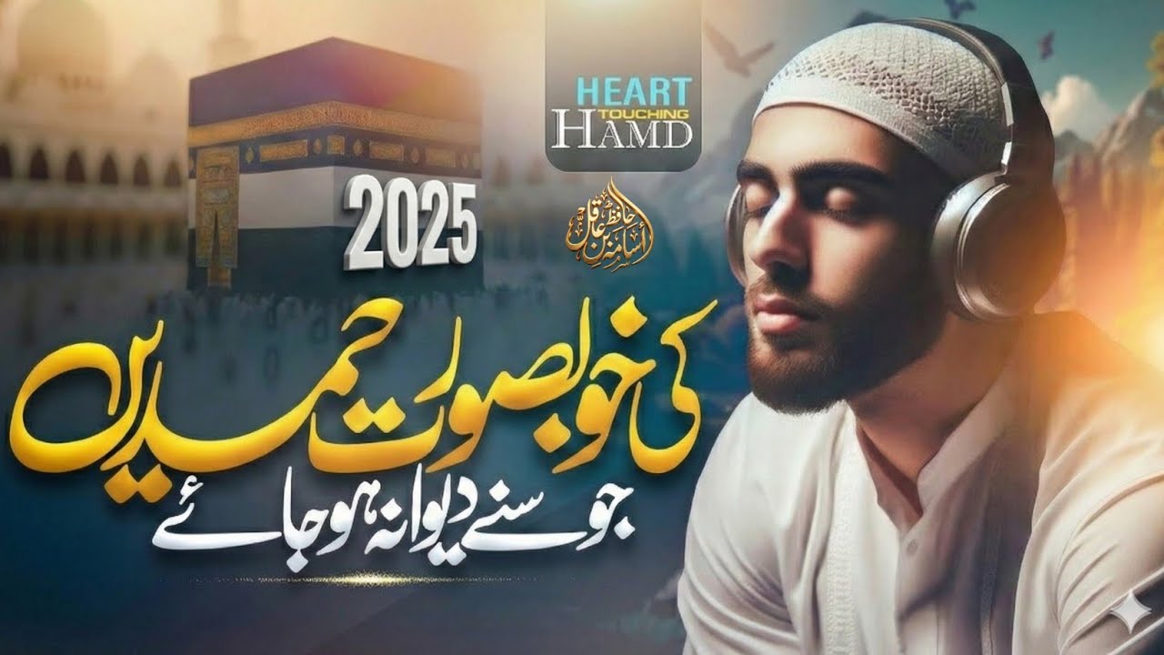 Most Beautiful Hamd Collection 2025 | Heart Touching Best Hamd 2025 | Hafiz Usama Bin Aaqil