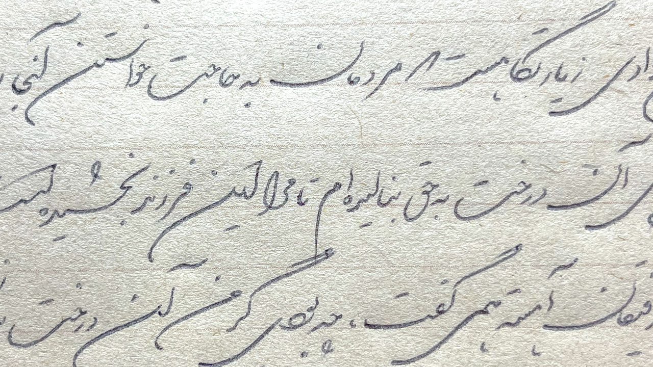 آموزش سریع نویسی خط شکسته نستعلیق در نوشته های روزمره-درس سوم