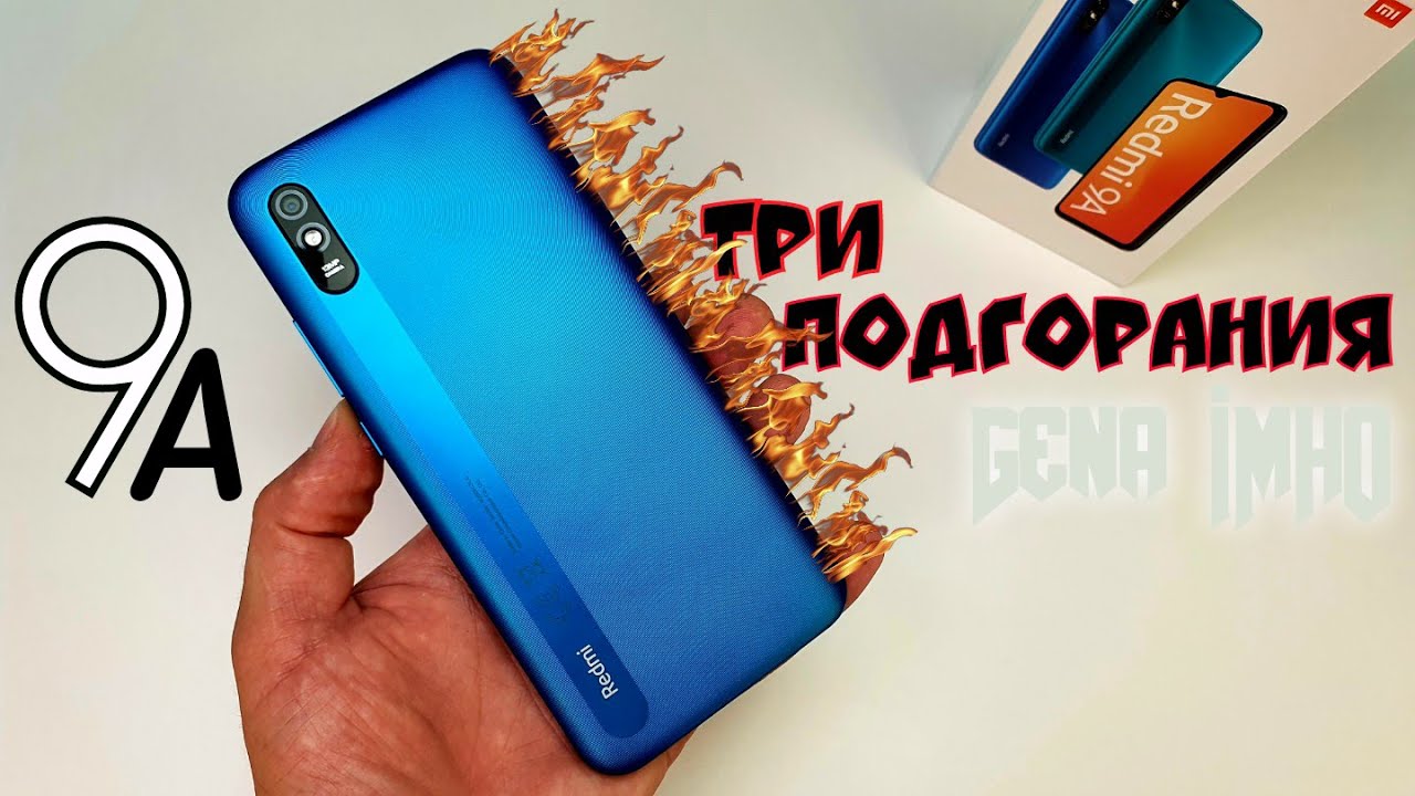 МАМА МИА это же REDMI 9A. 🔥ЗАФИКСИРОВАЛ ТРИ ВОЗГОРАНИЯ В НИЖНЕЙ ЧАСТИ!