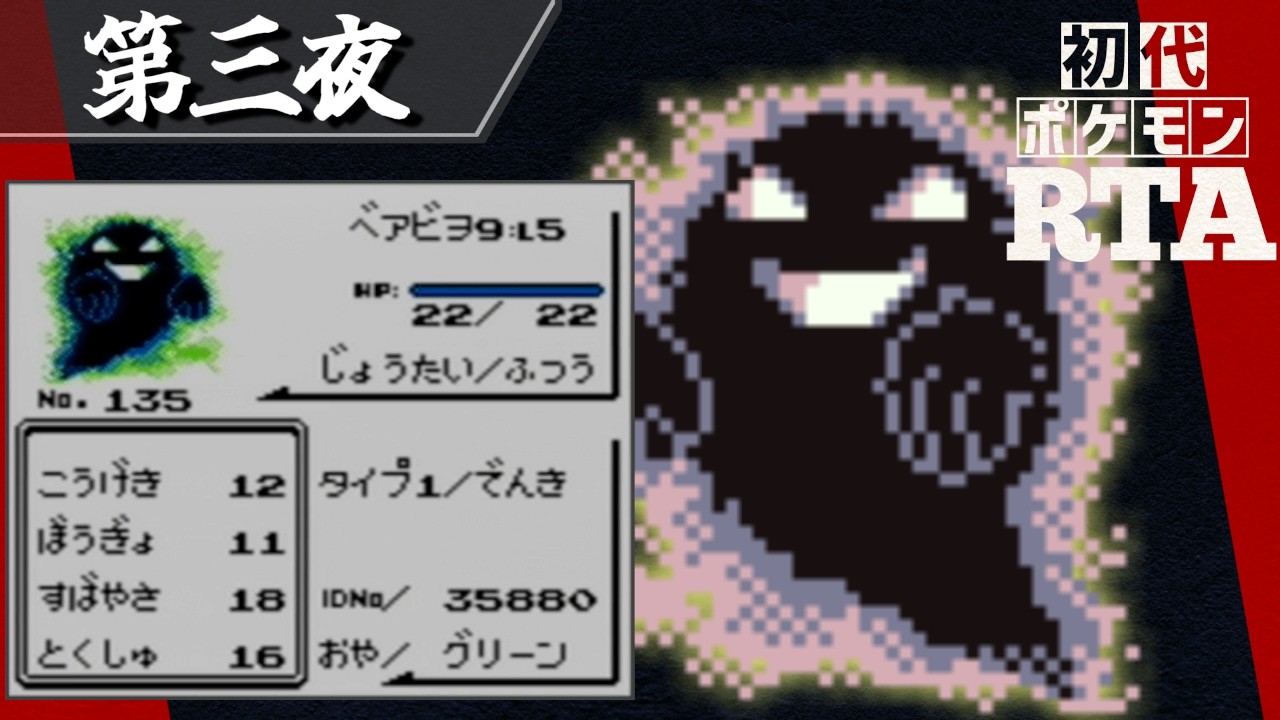 ベアビヲ９を相棒に挑む初代ポケモンRTA【十夜連続～第三夜～】