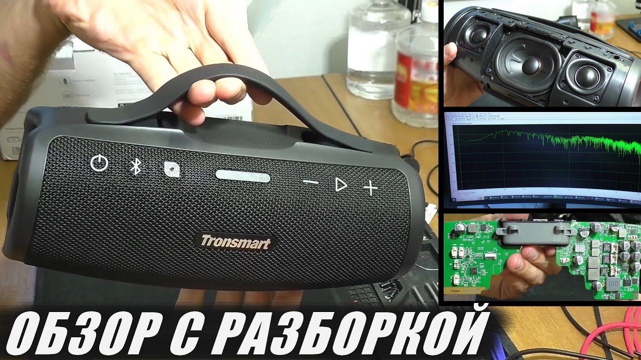 Колонка Tronsmart S100 / ОБЗОР С РАЗБОРКОЙ