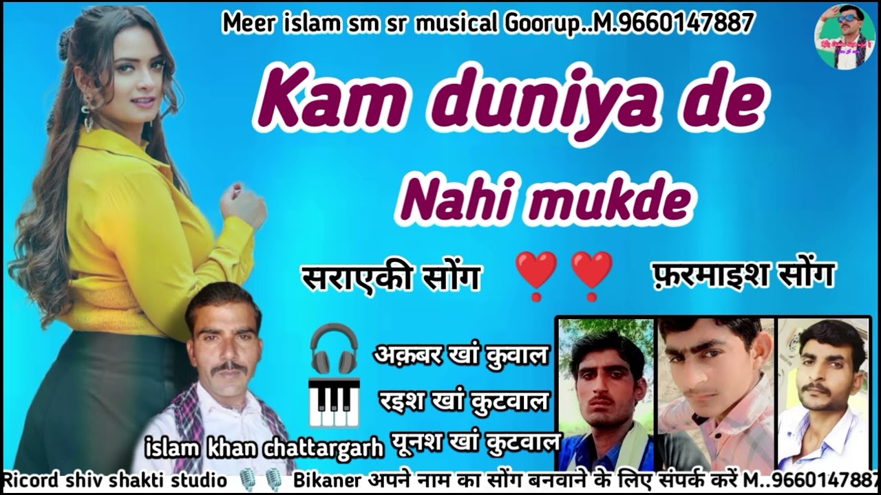 कम दुनिया दे Meer islam chattargarh.M.9660147887