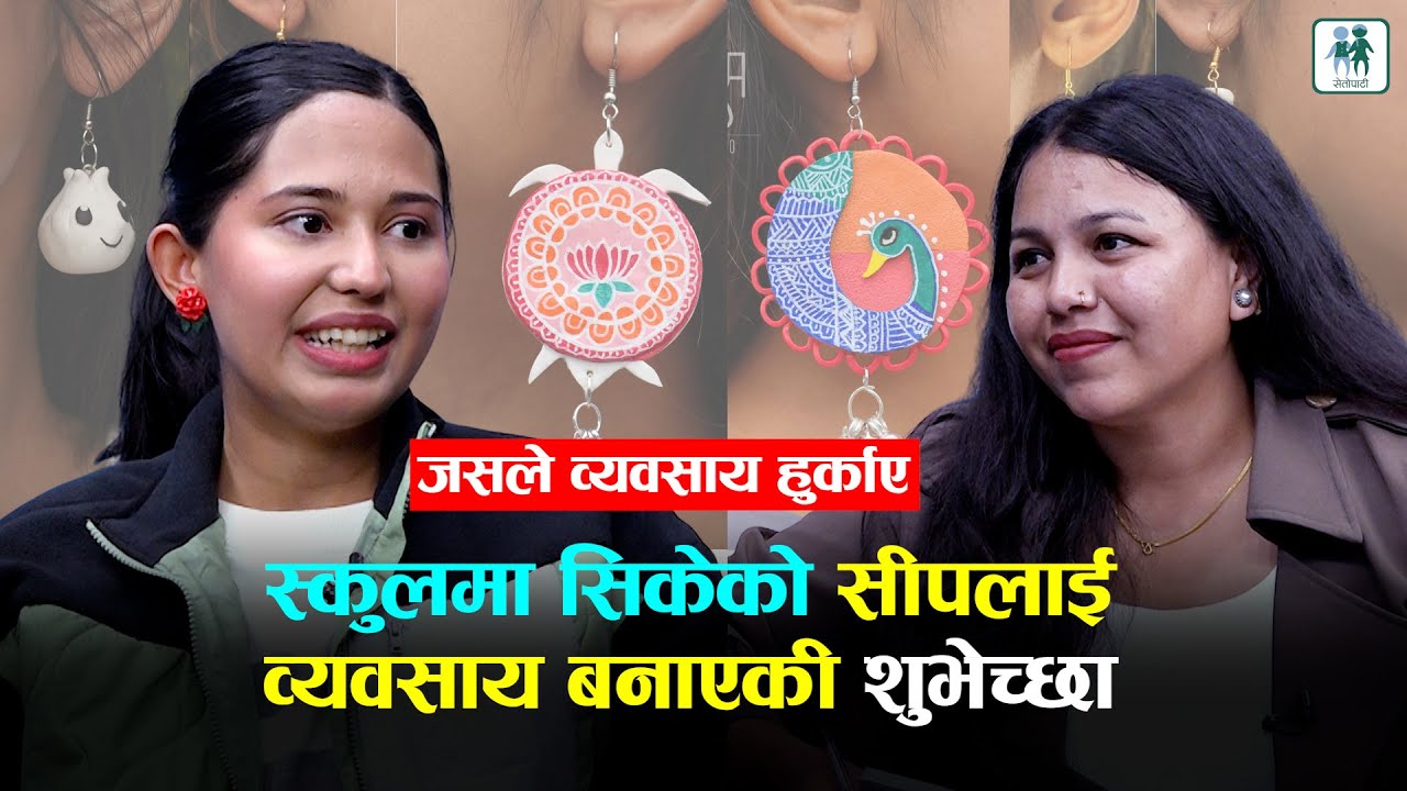 जो बनाउँछिन् माटोका टप र झुम्का | MATO CRAFTS | Subekshya Singh | Success Story of Nepali Brand |