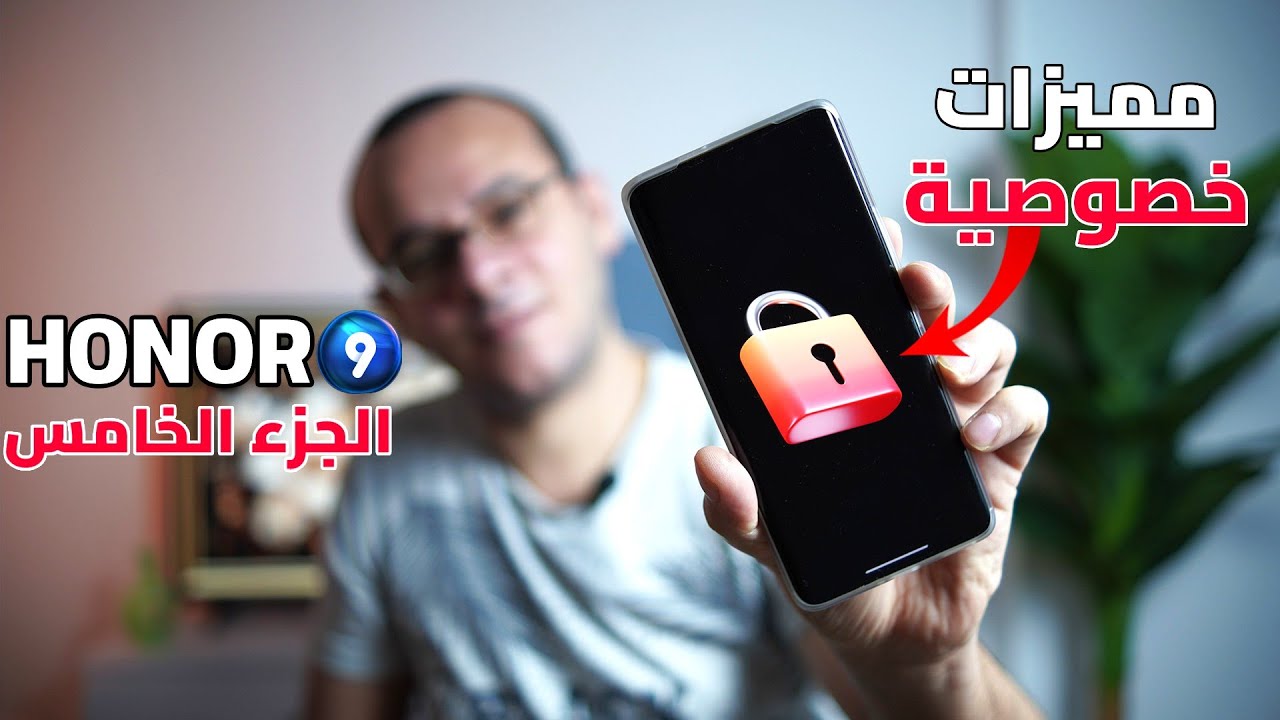 شرح مميزات واجهة Magic OS 9 لجميع اجهزة Honor | الجزء الخامس