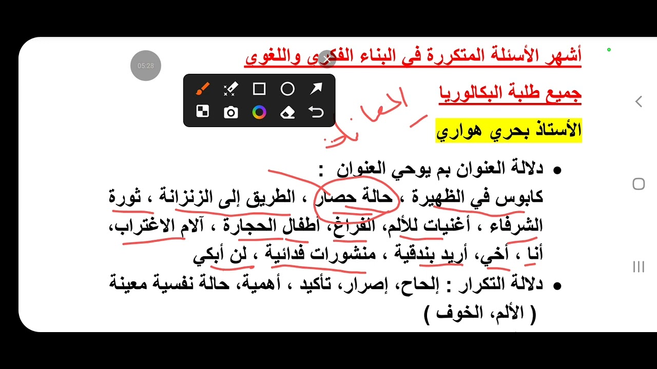 الأسئلة المتكررة في البناء الفكري واللغوي مع الإجابة الخاصة بها ( درس يهم جميع طلبة البكالوريا )