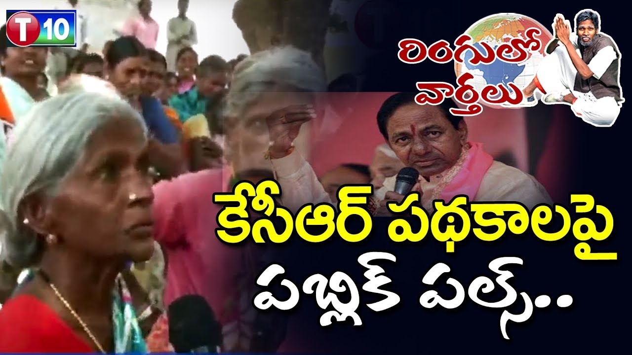 Ringulo Varthalu 16.11.2018 | Funny and Punching News | Latkad Naari | T10