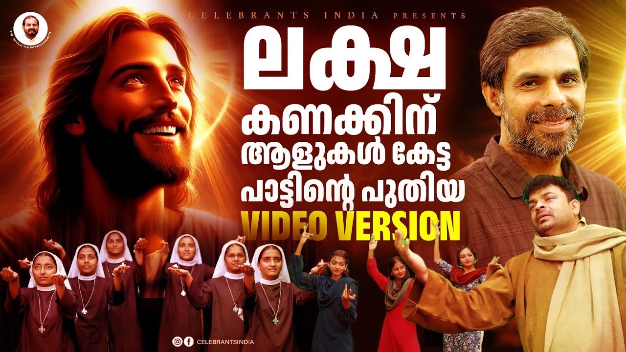 OH SNEHAJWALAYE | Kester | Fr Shaji Thumpechirayil | Fr Thomas Maniyankerikkalam OCD