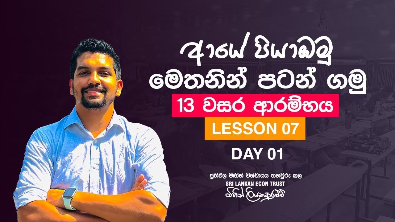 2025 AL | 0 to 100 Batch 02 | Lesson 07 | Day 01