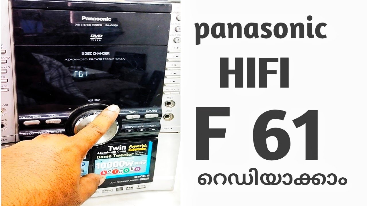 പാനാസോണിക് F61 പ്രോബ്ലം എങ്ങനെ സോൾവ് ചെയ്യാം. panasonic hifi system f61 problem repairing video