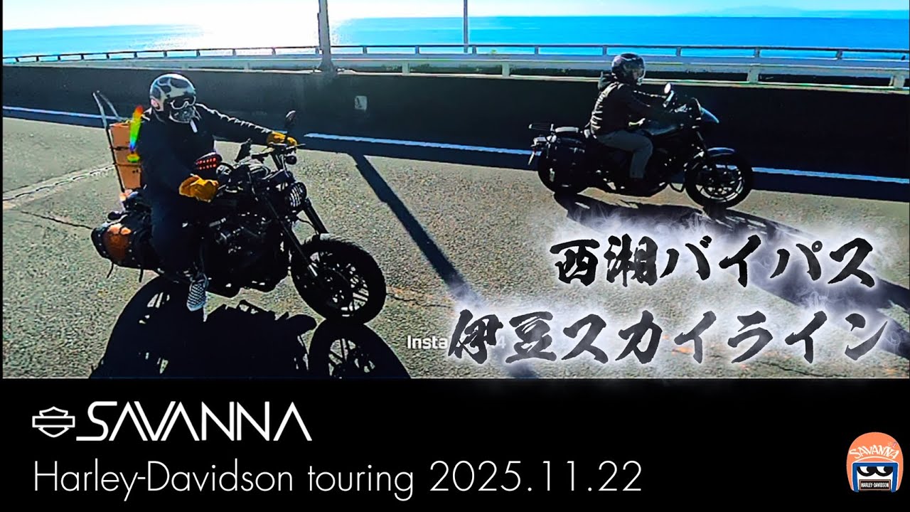 2025.11.22 伊豆ツーリング