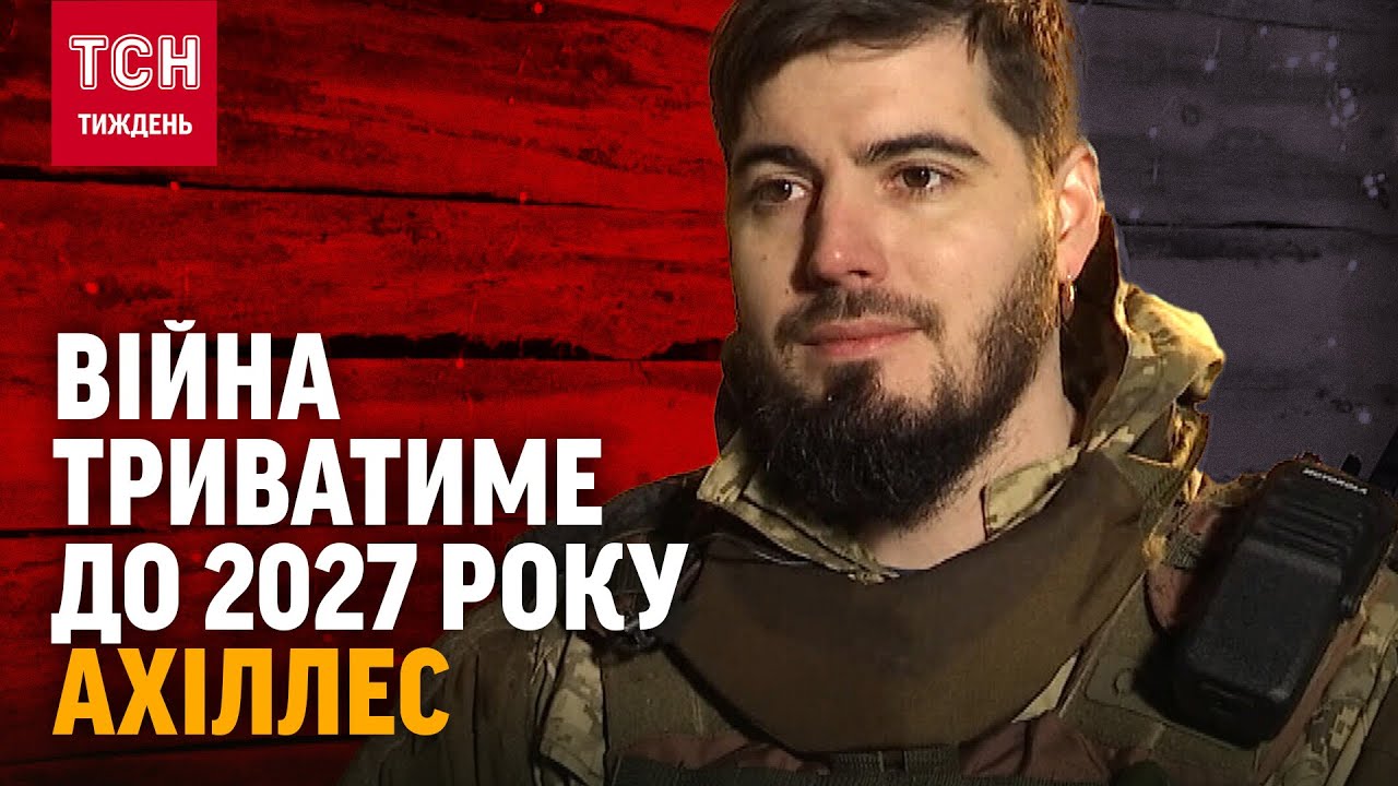 Ахіллес: 