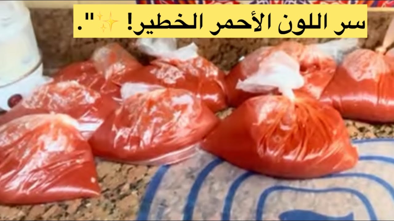 بدأت أول تفريزات رمضان 2024 🌙 | تسبيكة الطماطم الأصلية والزبادي اليوناني في البيت! 🍅🥣