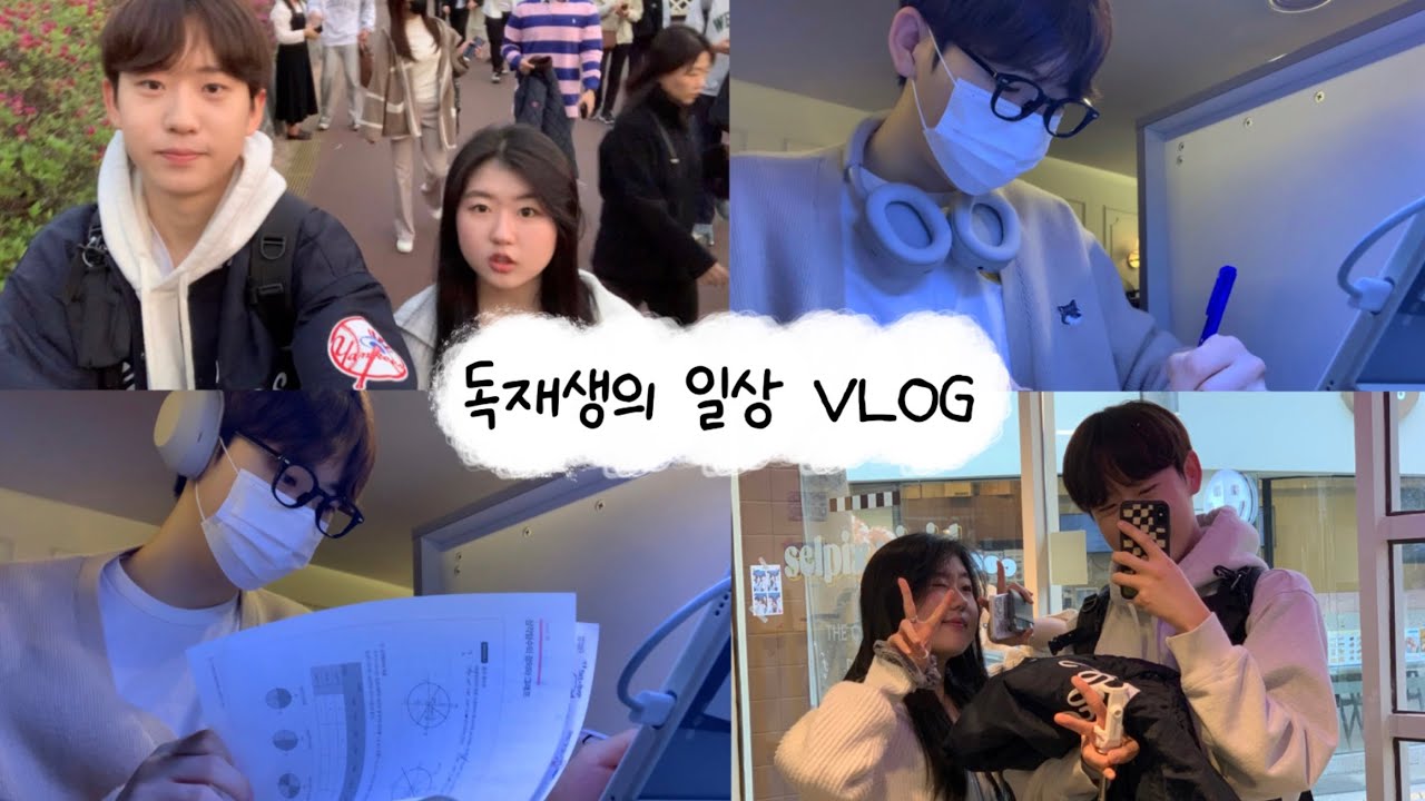 [VLOG] 👦🏻 고4 수험생의 공부 • 일상 브이로그 | 독재생 브이로그 | 벚꽃축제 | 재수생 브이로그 | Study with me | 공부자극
